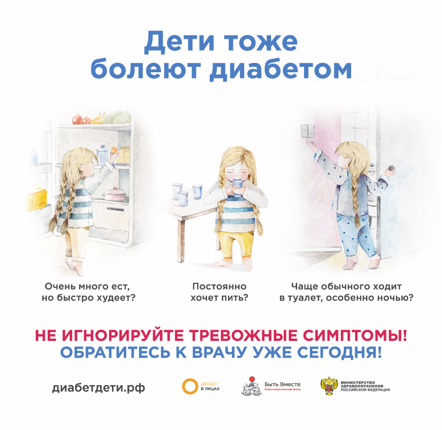диабет.jpg